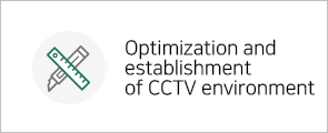 CCTV 환경 최적화 및 구축
